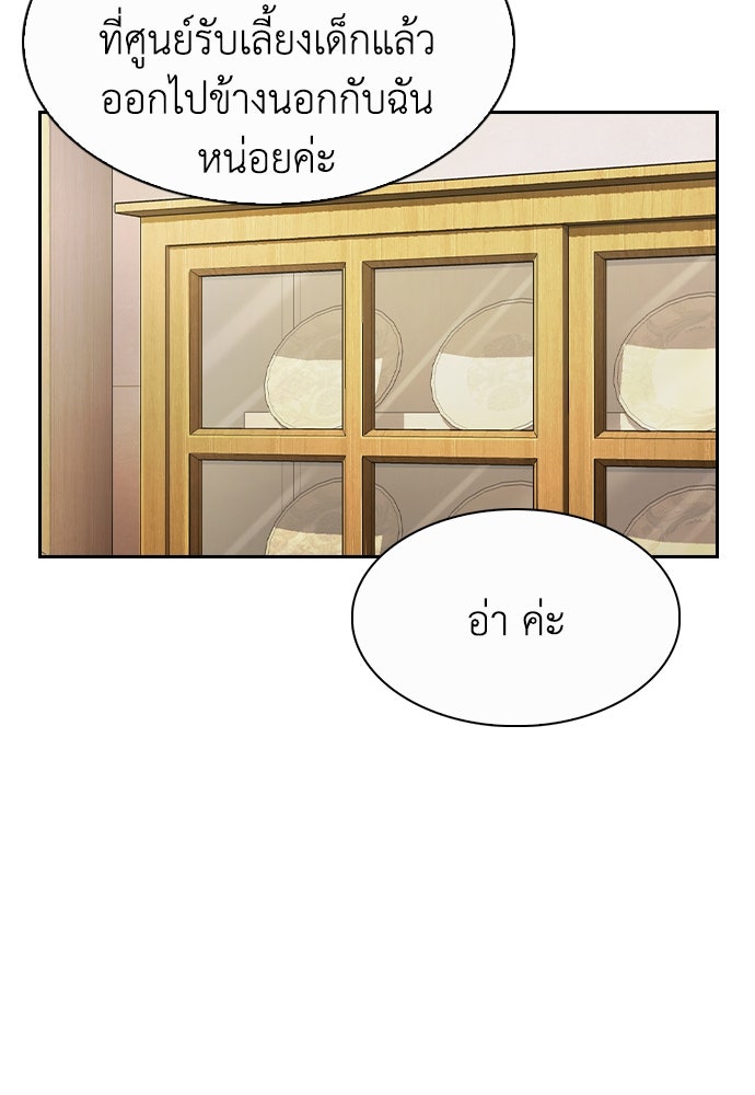 สาวใช้มหาภัย - หน้า 86
