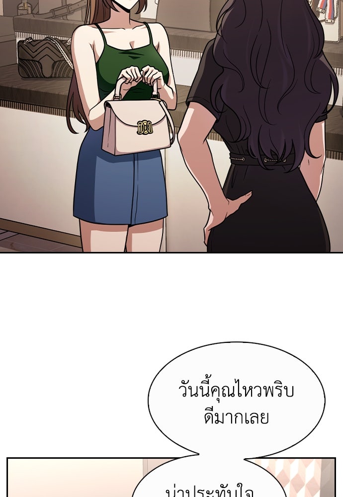 สาวใช้มหาภัย - หน้า 89