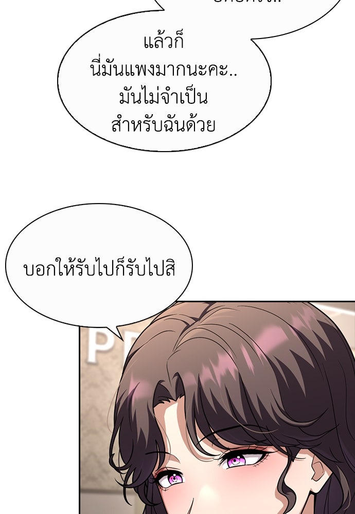 สาวใช้มหาภัย - หน้า 91