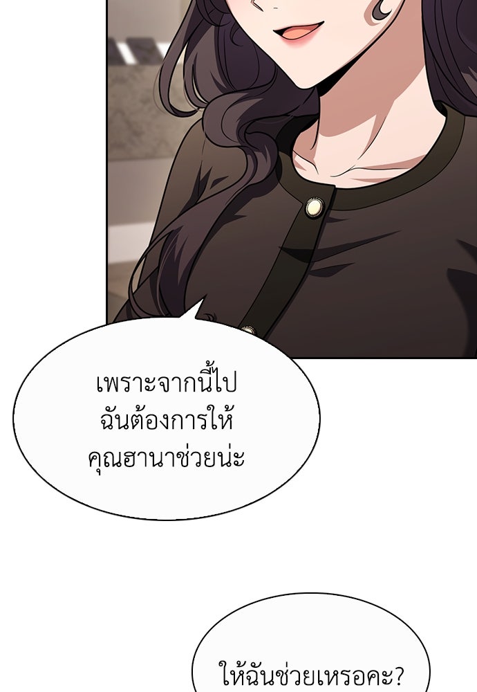 สาวใช้มหาภัย - หน้า 92