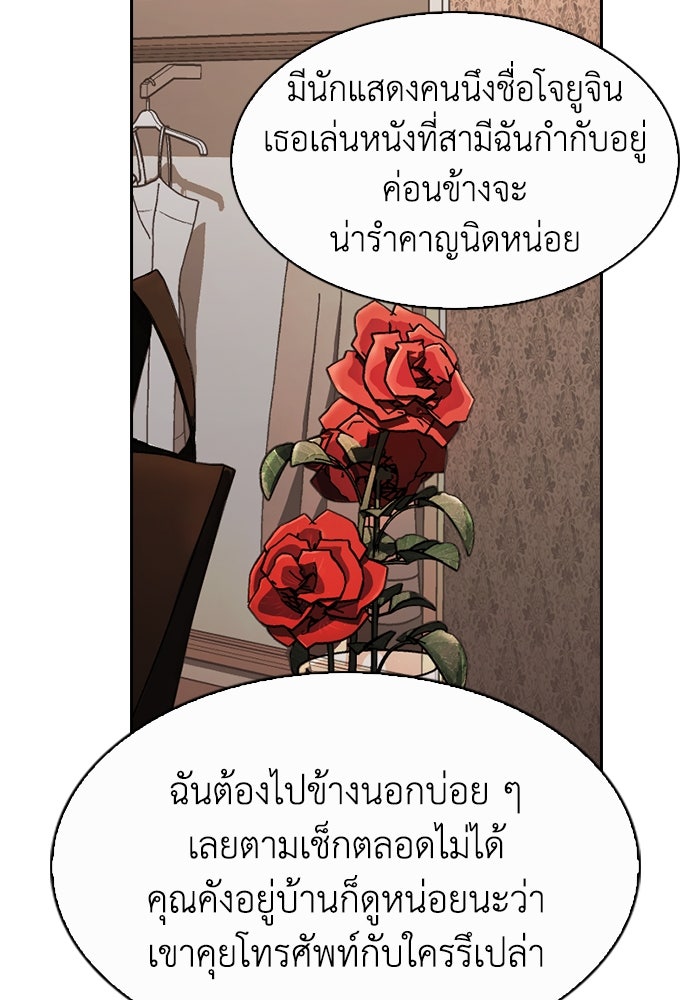 สาวใช้มหาภัย - หน้า 95