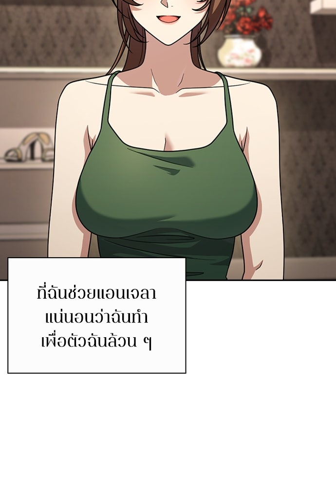 สาวใช้มหาภัย - หน้า 97