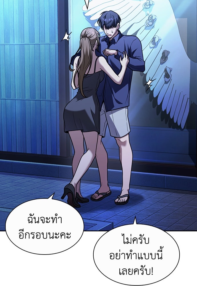 สาวใช้มหาภัย - หน้า 76