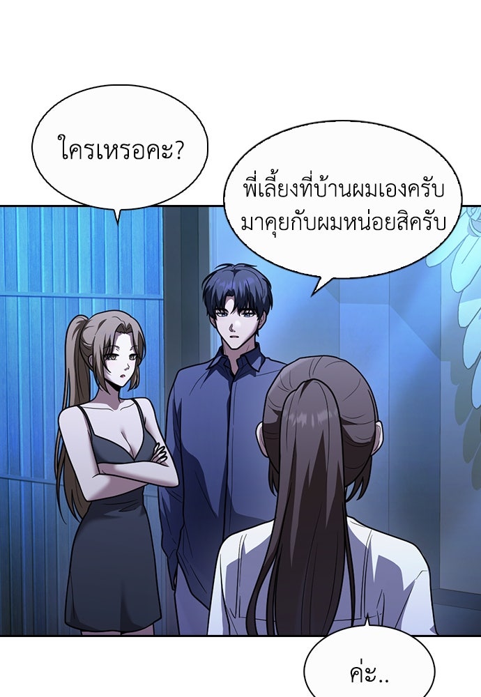สาวใช้มหาภัย - หน้า 80