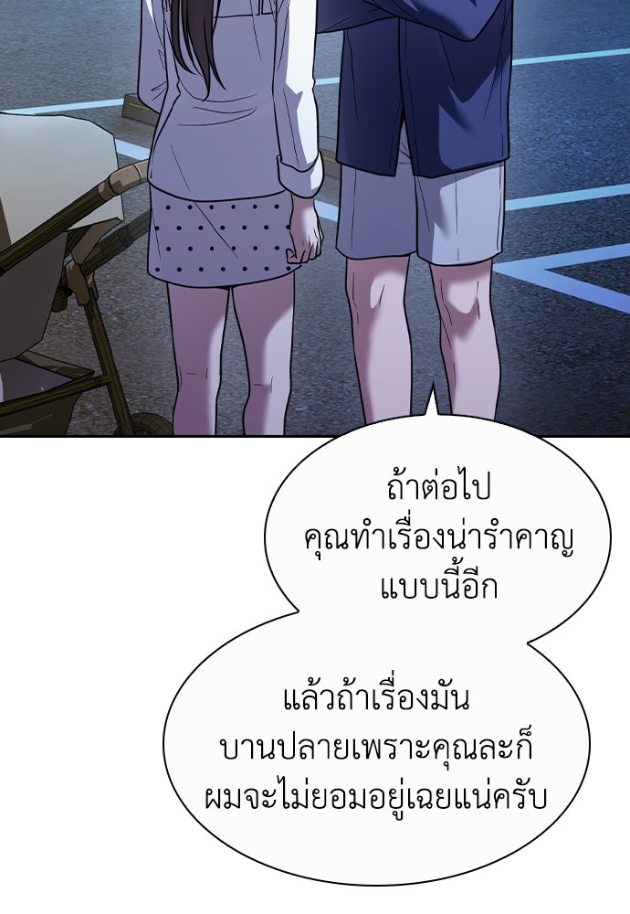 สาวใช้มหาภัย - หน้า 83