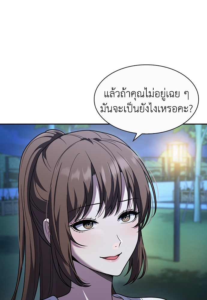 สาวใช้มหาภัย - หน้า 84