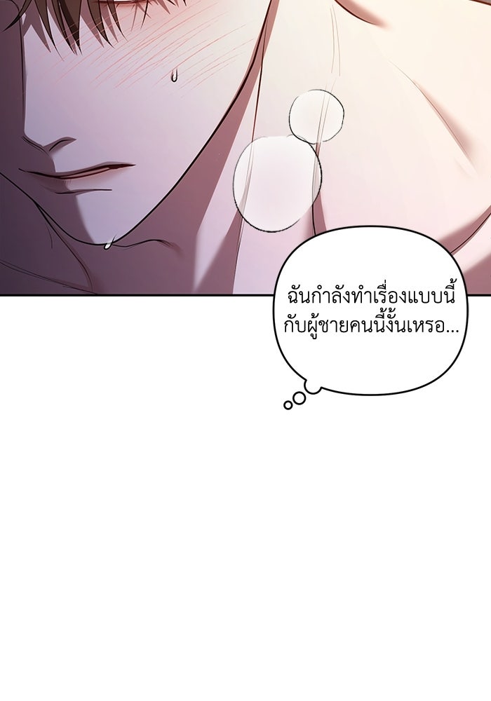 โซ่ตรวนหัวใจดยุกโอหัง - หน้า 45