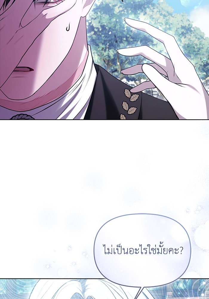 โซ่ตรวนหัวใจดยุกโอหัง - หน้า 39