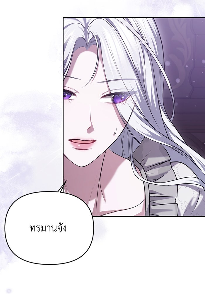 โซ่ตรวนหัวใจดยุกโอหัง - หน้า 4