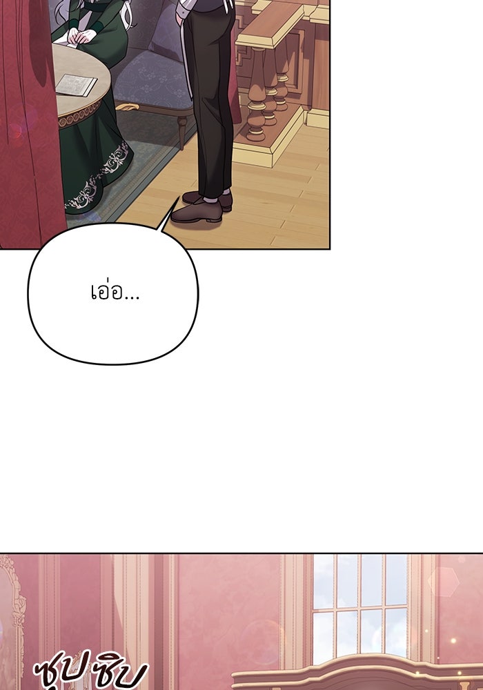โซ่ตรวนหัวใจดยุกโอหัง - หน้า 71