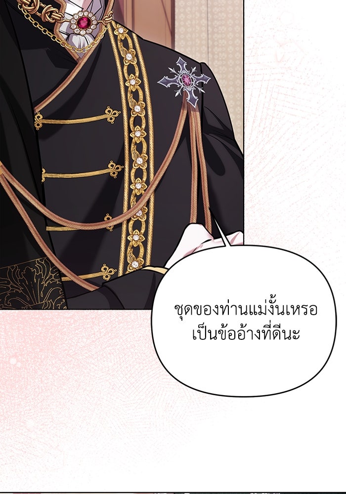 โซ่ตรวนหัวใจดยุกโอหัง - หน้า 83