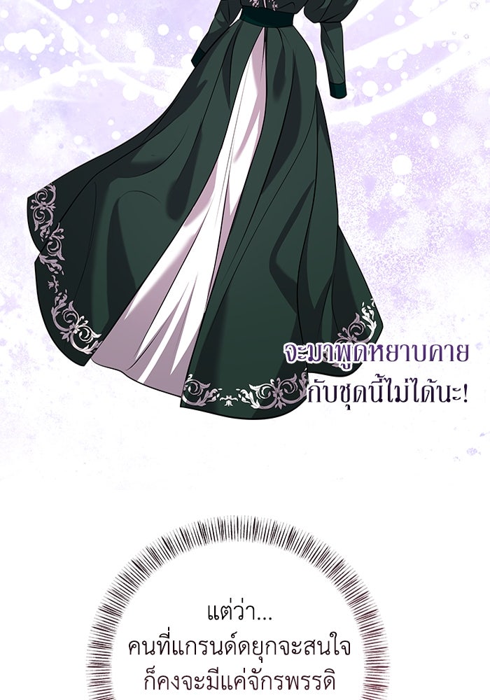 โซ่ตรวนหัวใจดยุกโอหัง - หน้า 85