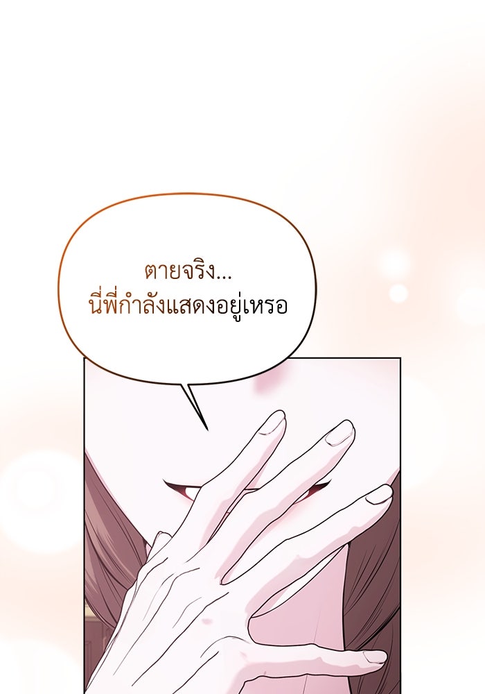 โซ่ตรวนหัวใจดยุกโอหัง - หน้า 97
