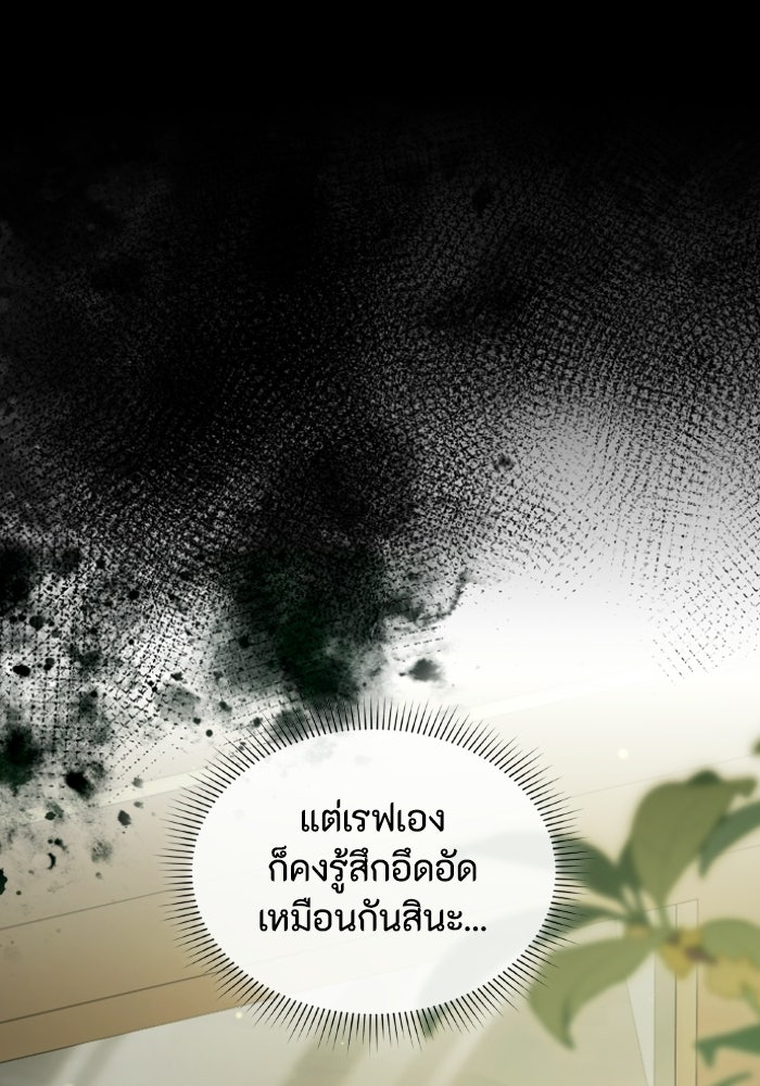 รักนี้ข้นกว่าเลือด - หน้า 55