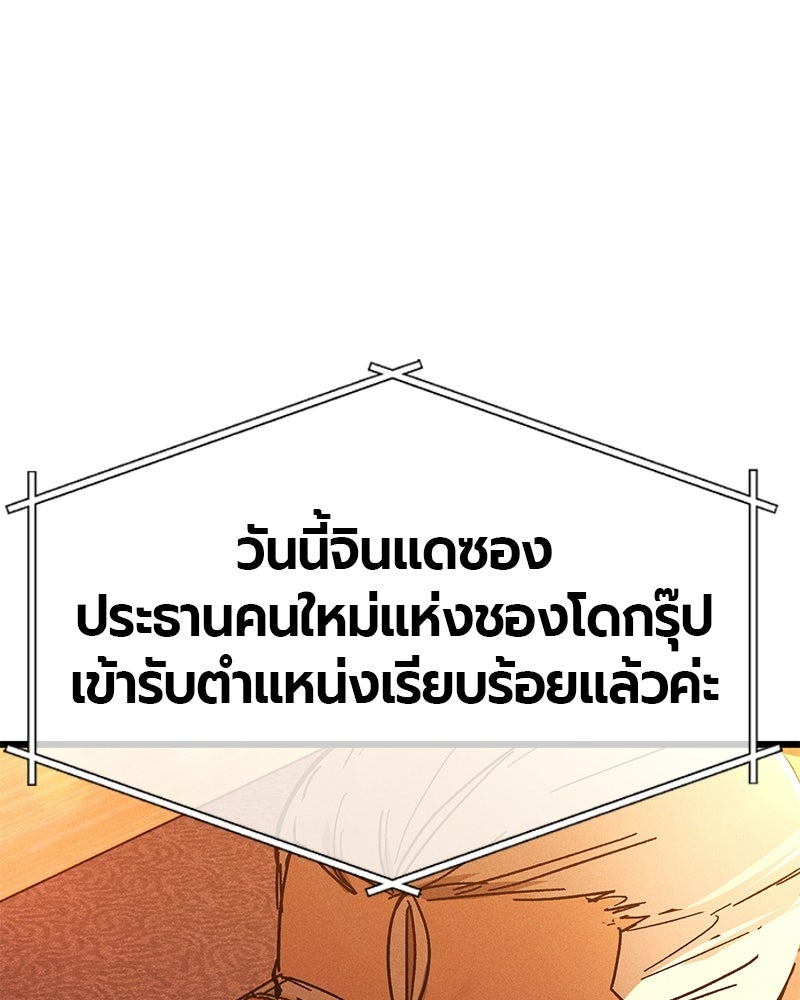 เลือดล้างเลือด - หน้า 156