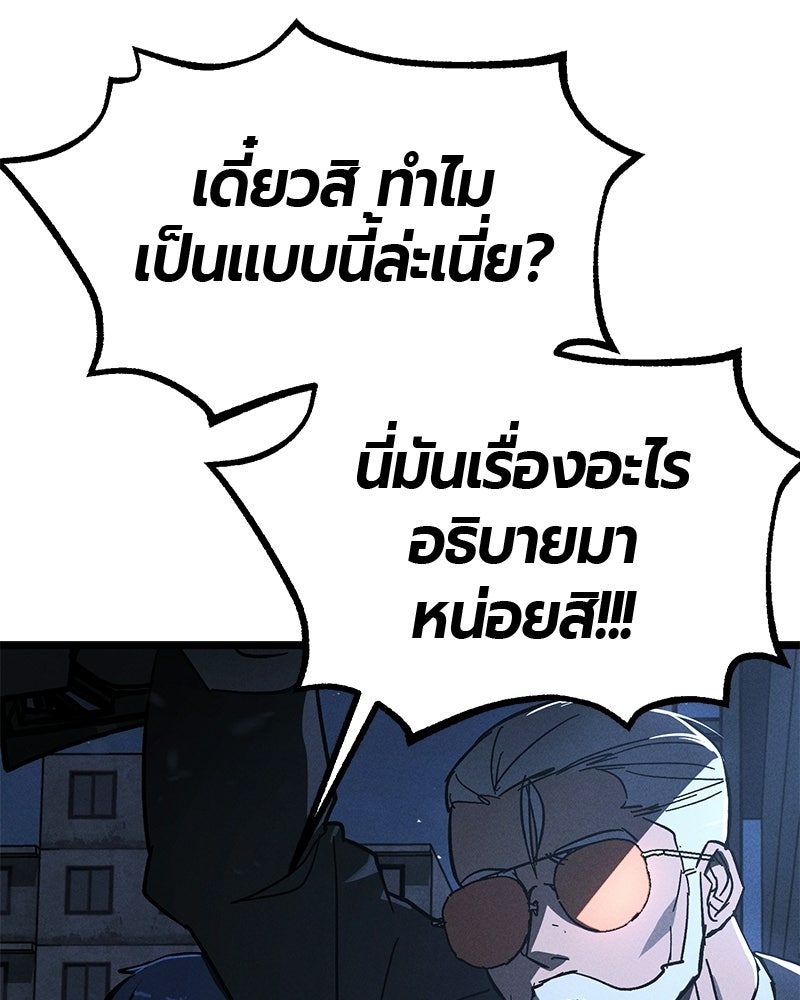 เลือดล้างเลือด - หน้า 202