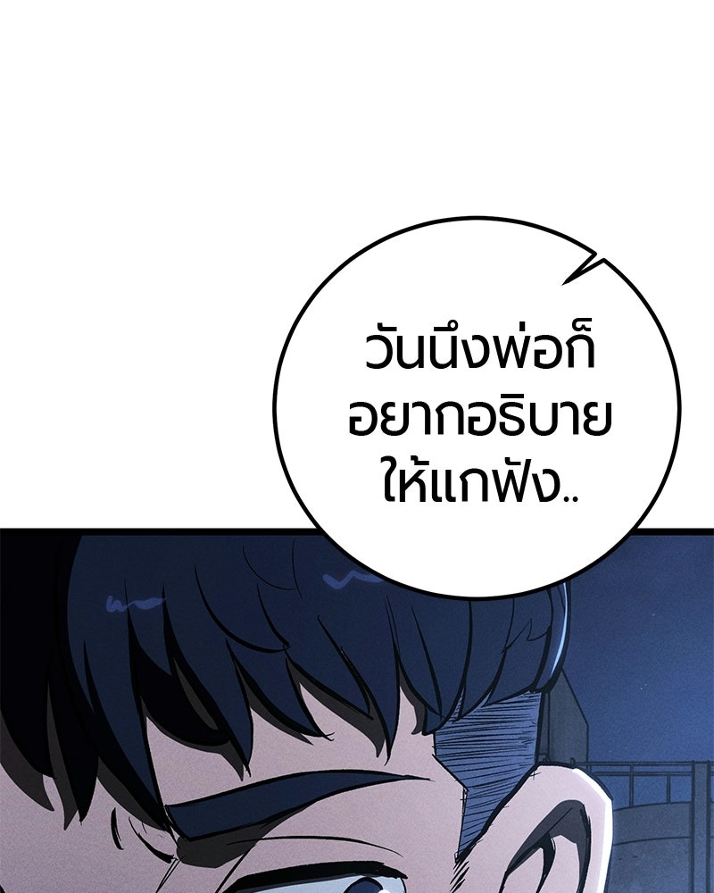 เลือดล้างเลือด - หน้า 208