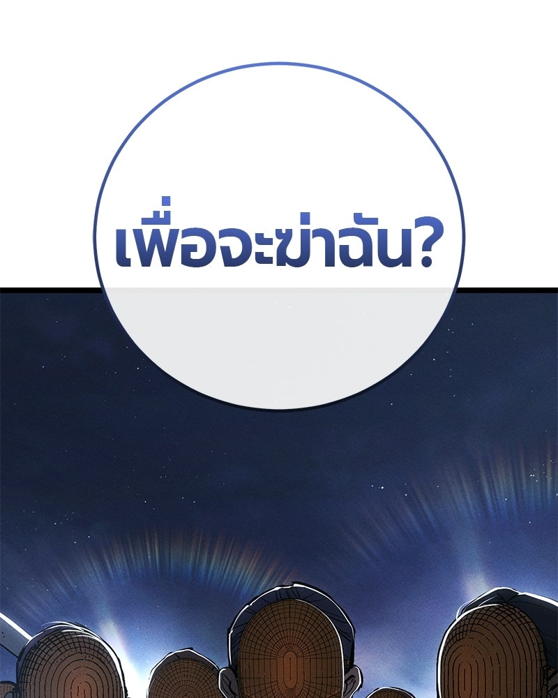 เลือดล้างเลือด - หน้า 219