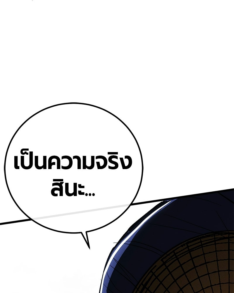 เลือดล้างเลือด - หน้า 249