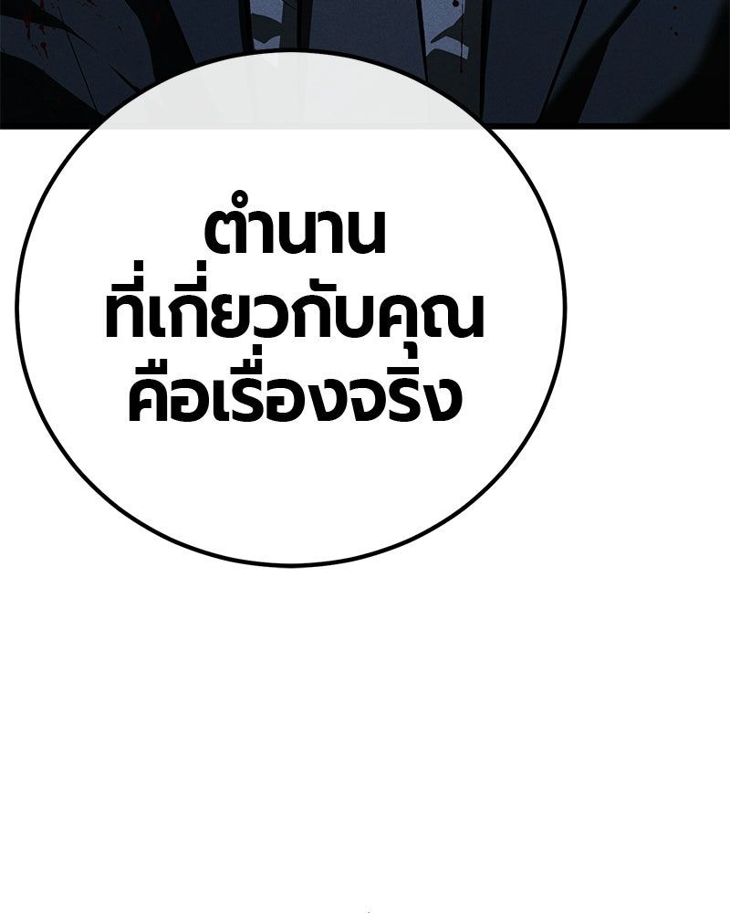 เลือดล้างเลือด - หน้า 253
