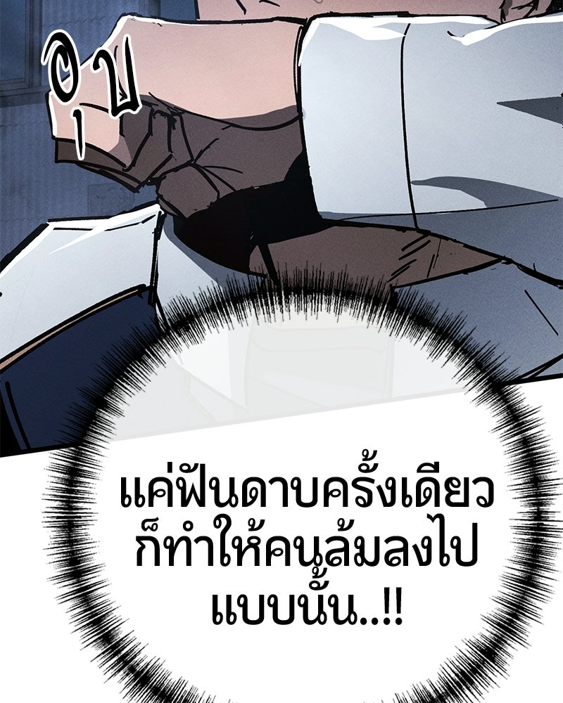 เลือดล้างเลือด - หน้า 255