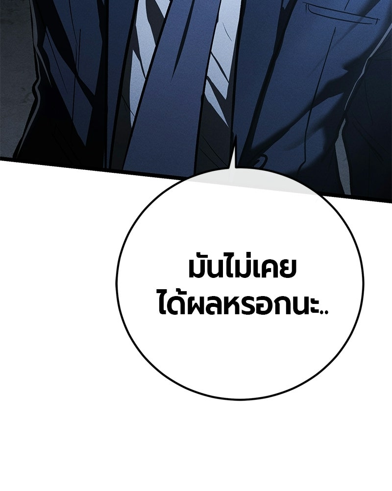เลือดล้างเลือด - หน้า 258