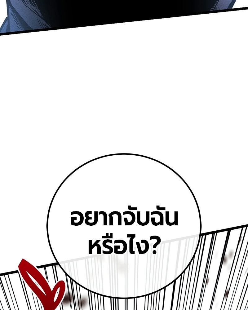 เลือดล้างเลือด - หน้า 263
