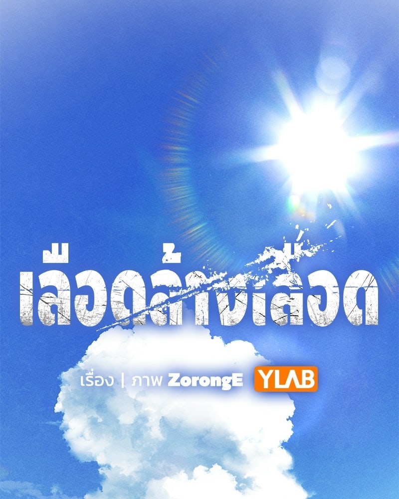 เลือดล้างเลือด - หน้า 58