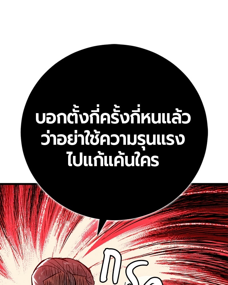 เลือดล้างเลือด - หน้า 79