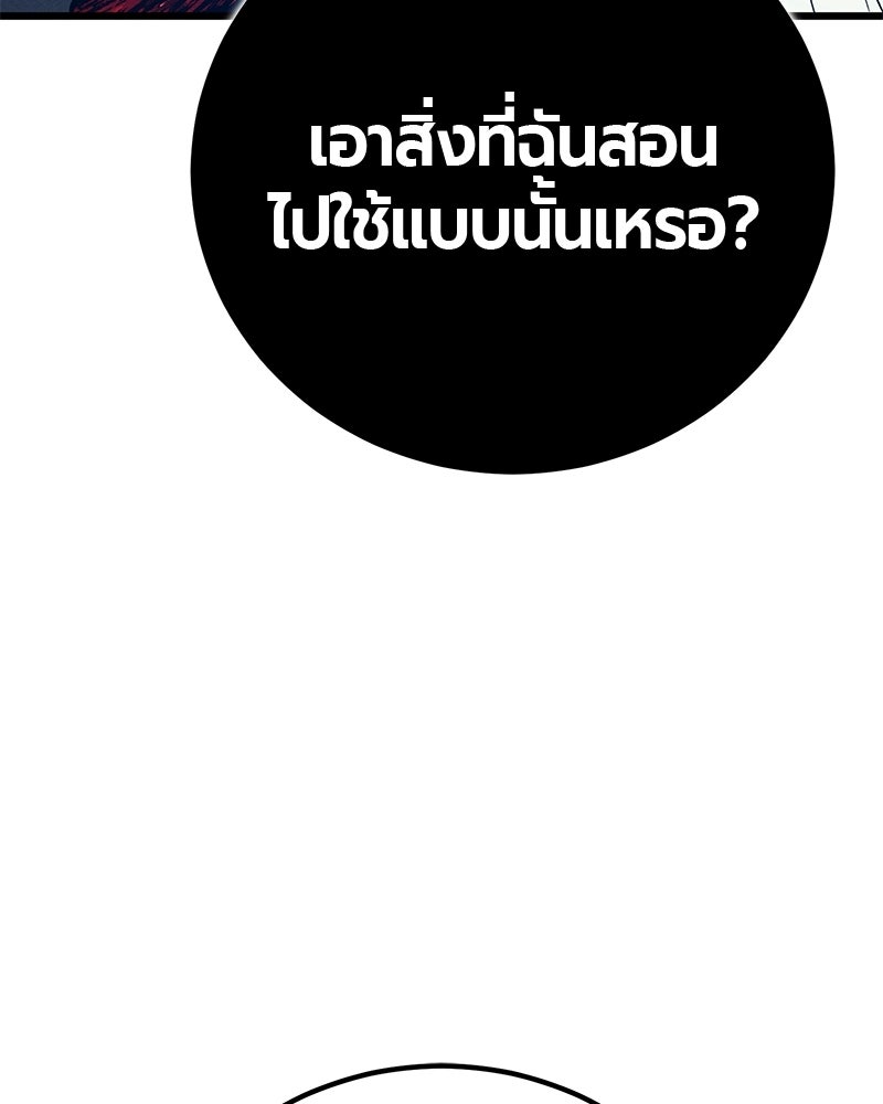 เลือดล้างเลือด - หน้า 81