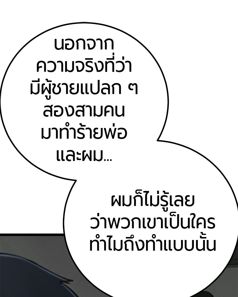 เลือดล้างเลือด - หน้า 59