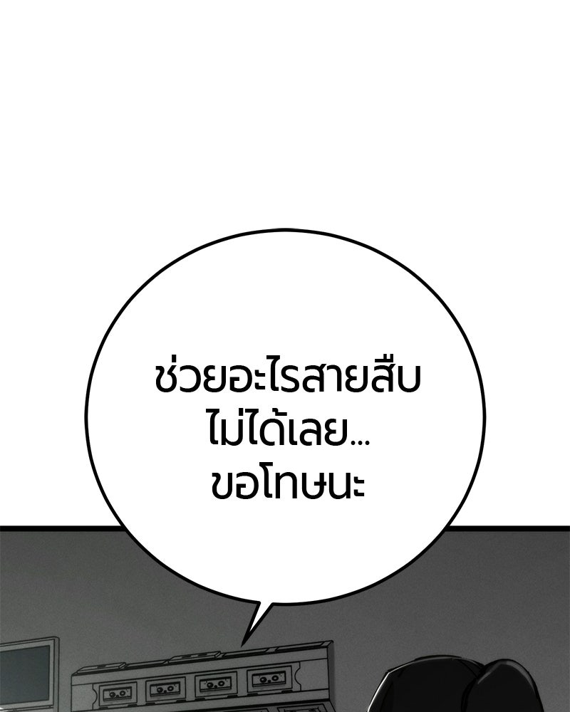 เลือดล้างเลือด - หน้า 61