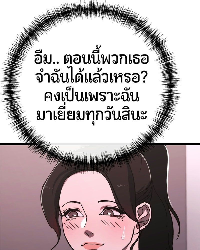 เลือดล้างเลือด - หน้า 79