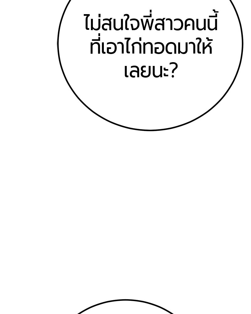 เลือดล้างเลือด - หน้า 90