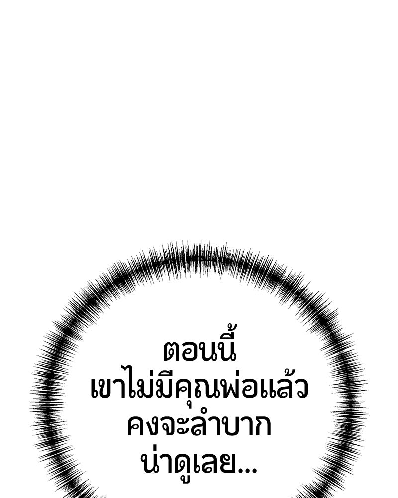 เลือดล้างเลือด - หน้า 96
