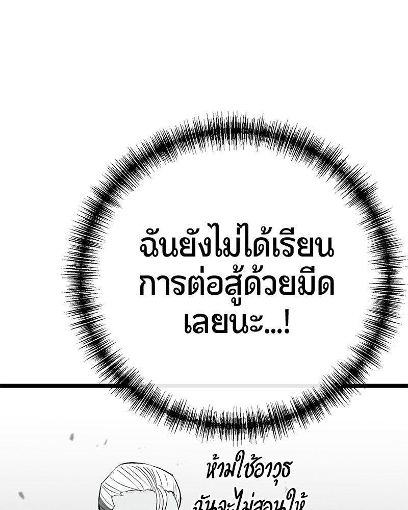 เลือดล้างเลือด - หน้า 137