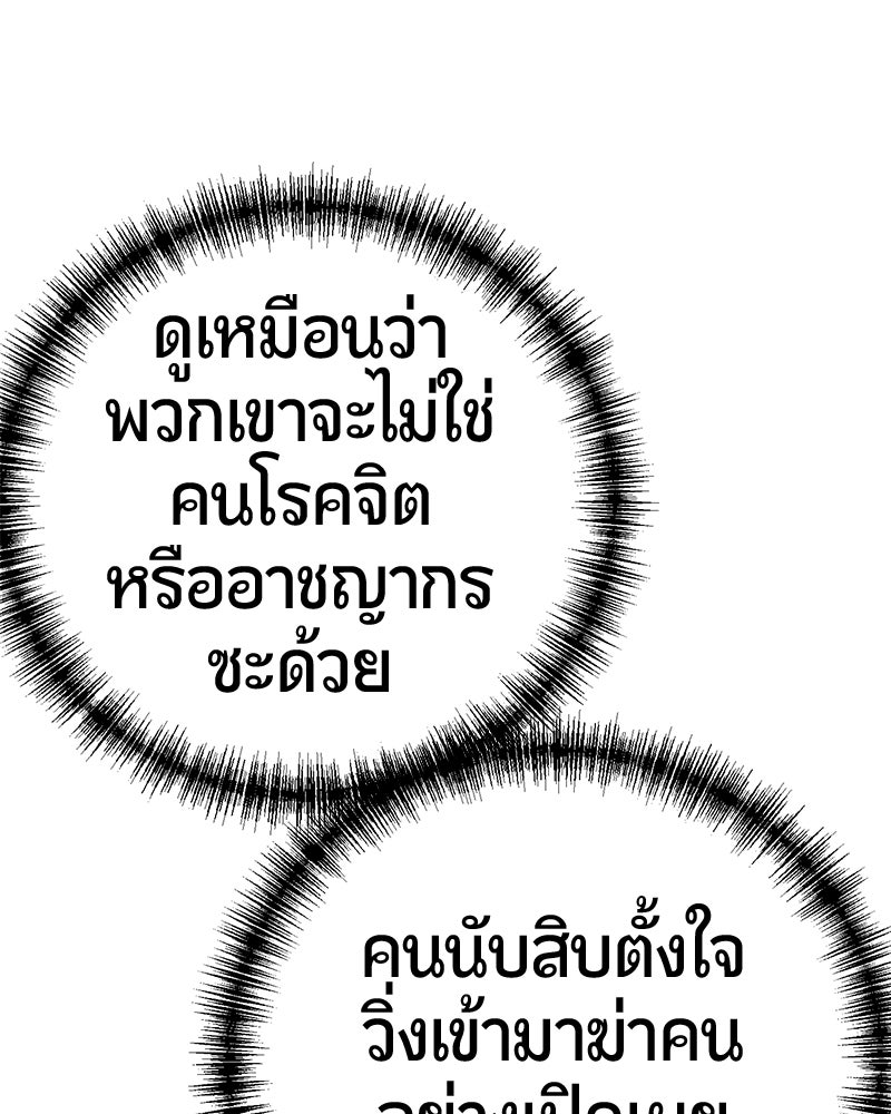 เลือดล้างเลือด - หน้า 68