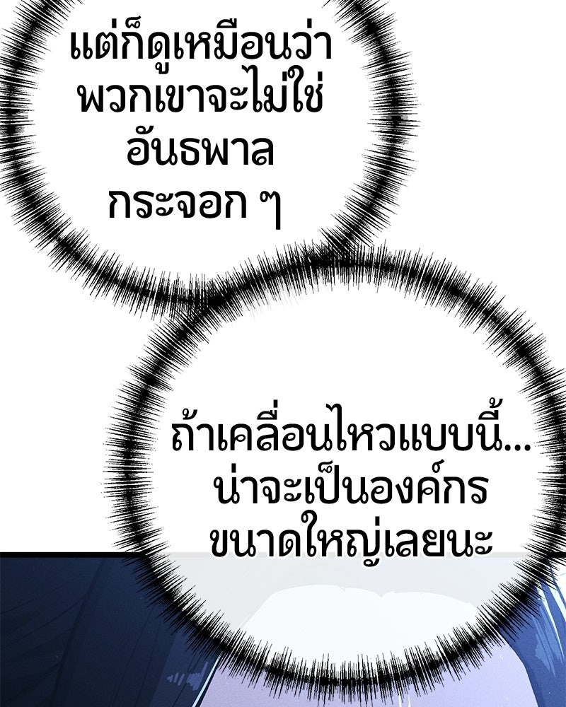 เลือดล้างเลือด - หน้า 71