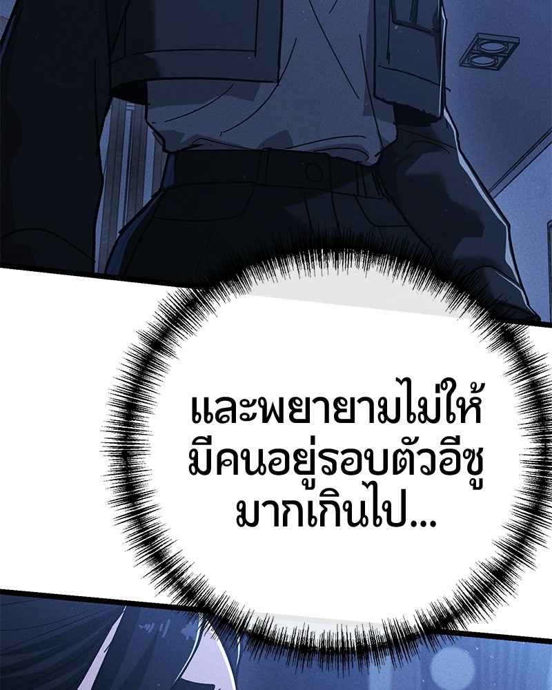 เลือดล้างเลือด - หน้า 76