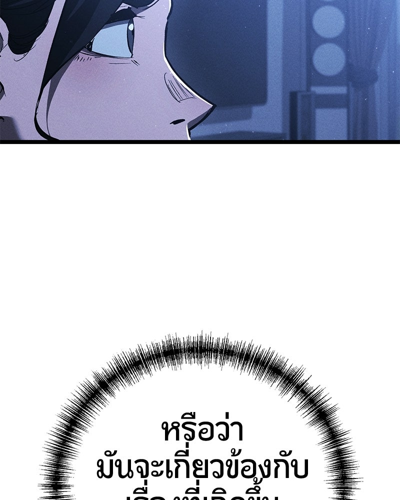 เลือดล้างเลือด - หน้า 77