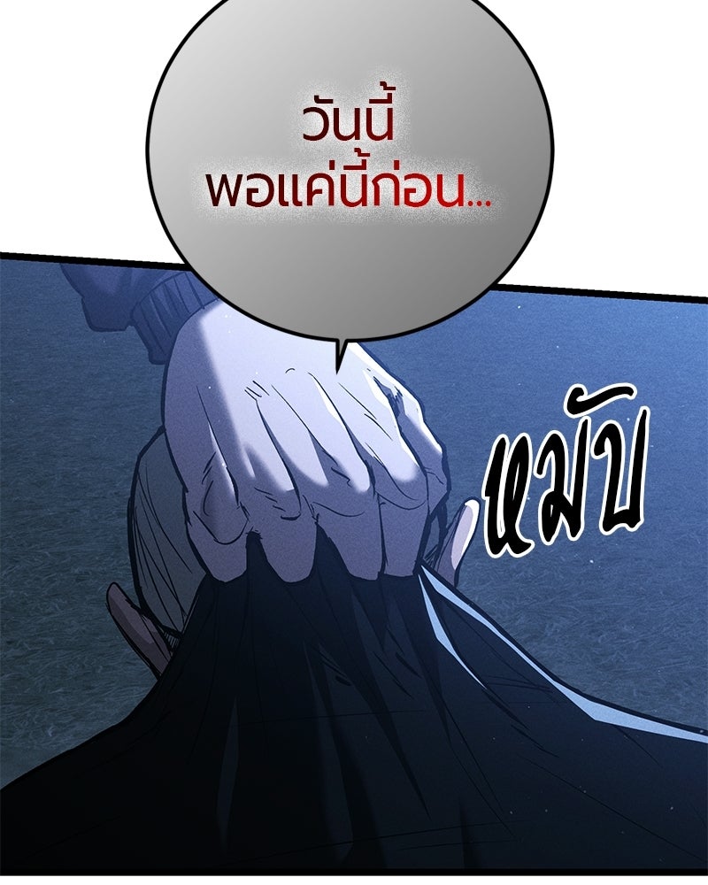 เลือดล้างเลือด - หน้า 133
