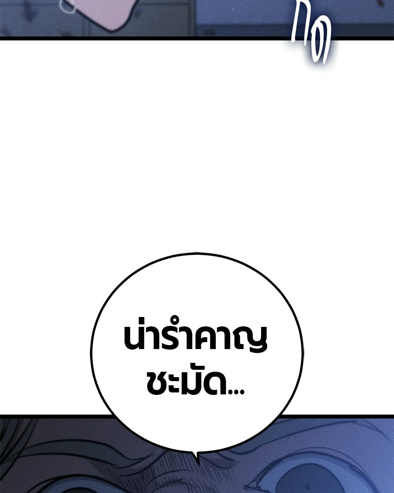 เลือดล้างเลือด - หน้า 75