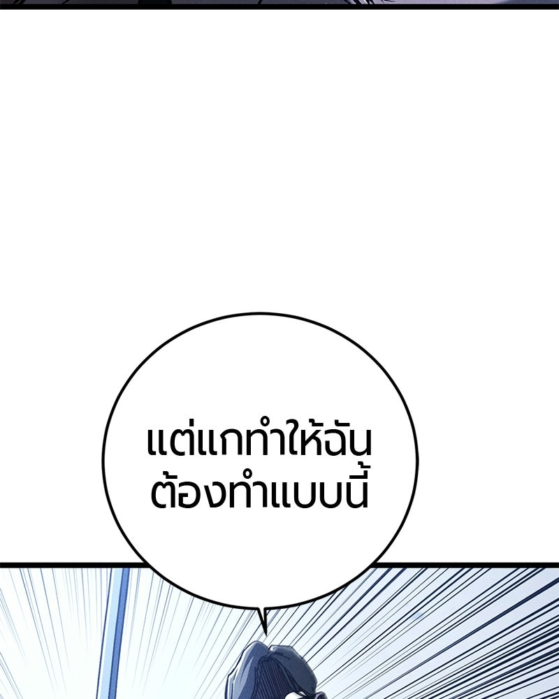 เลือดล้างเลือด - หน้า 85