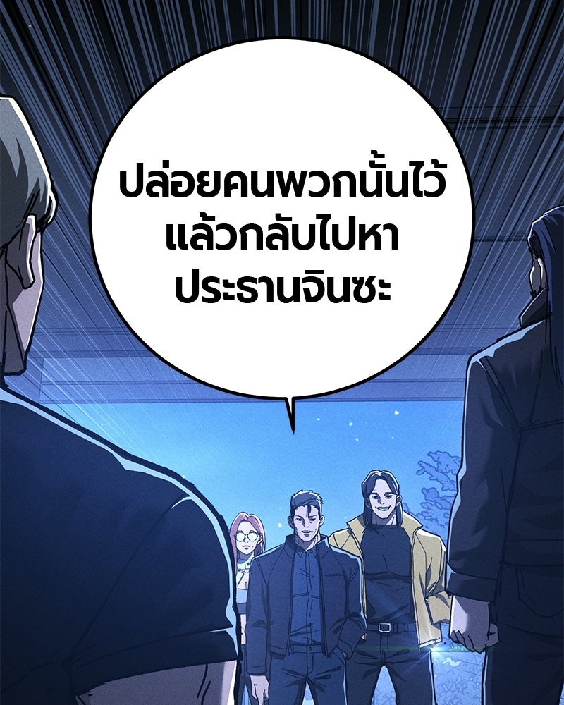 เลือดล้างเลือด - หน้า 94