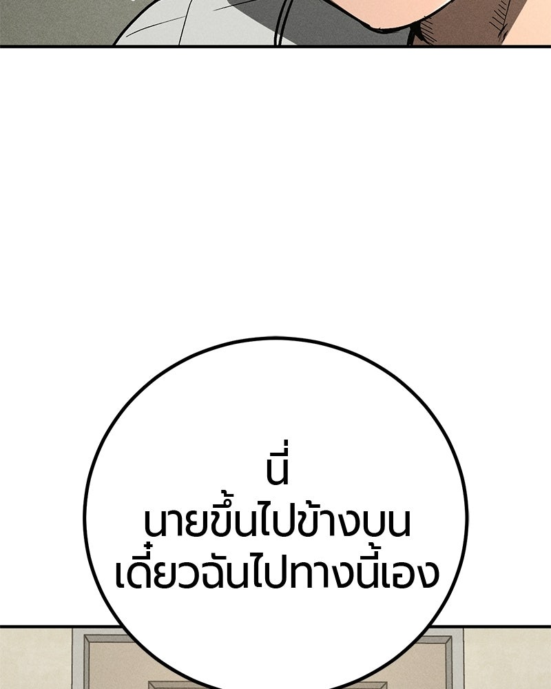 เลือดล้างเลือด - หน้า 145