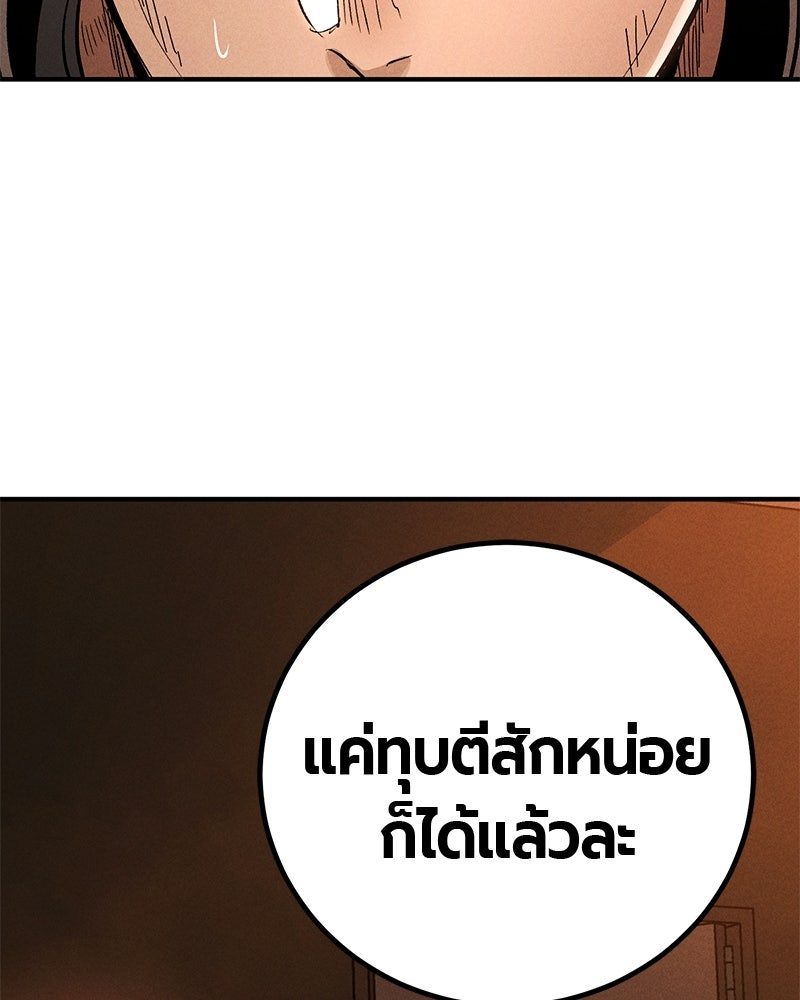 เลือดล้างเลือด - หน้า 177