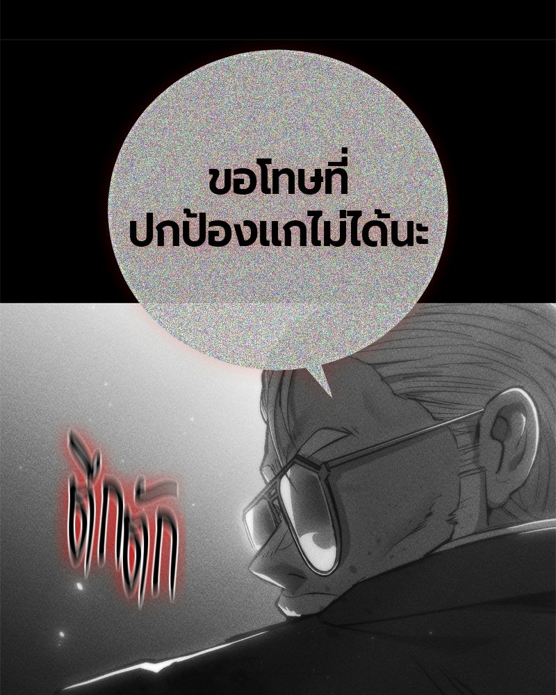 เลือดล้างเลือด - หน้า 83