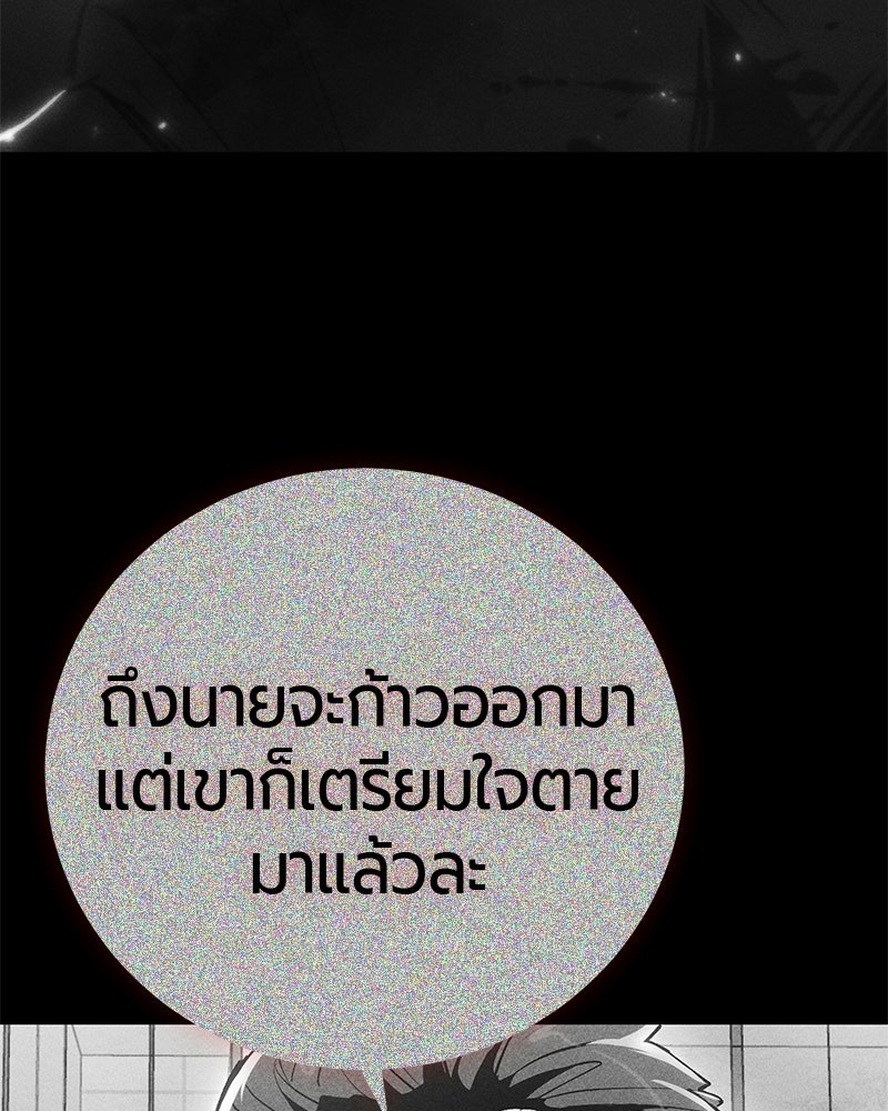 เลือดล้างเลือด - หน้า 84