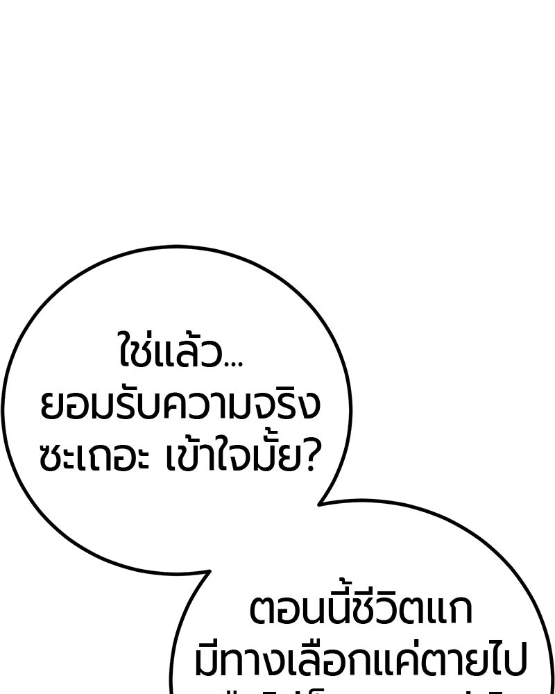 เลือดล้างเลือด - หน้า 91