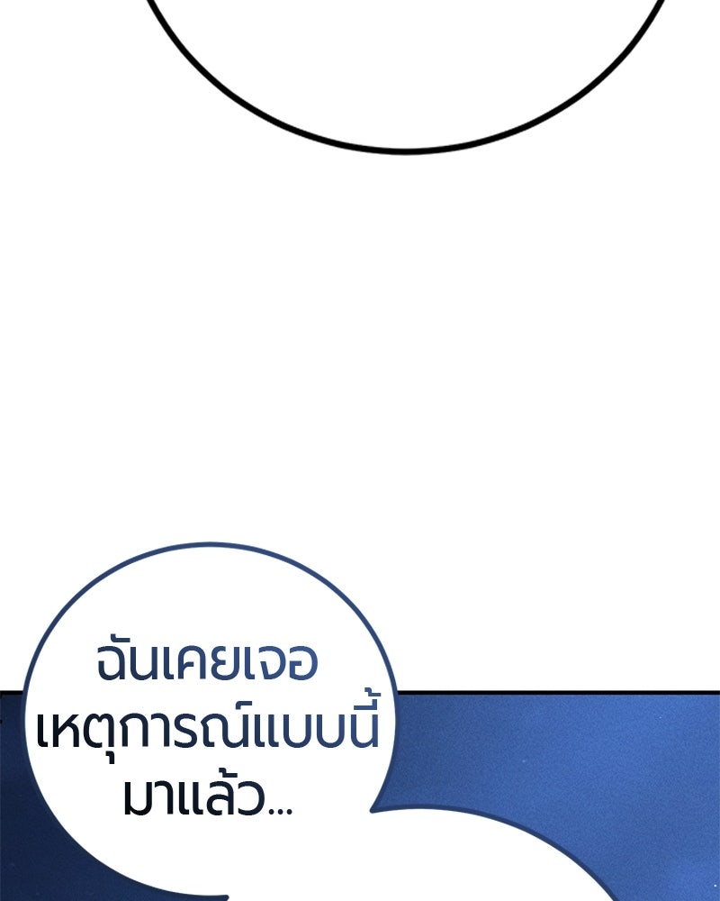 เลือดล้างเลือด - หน้า 95